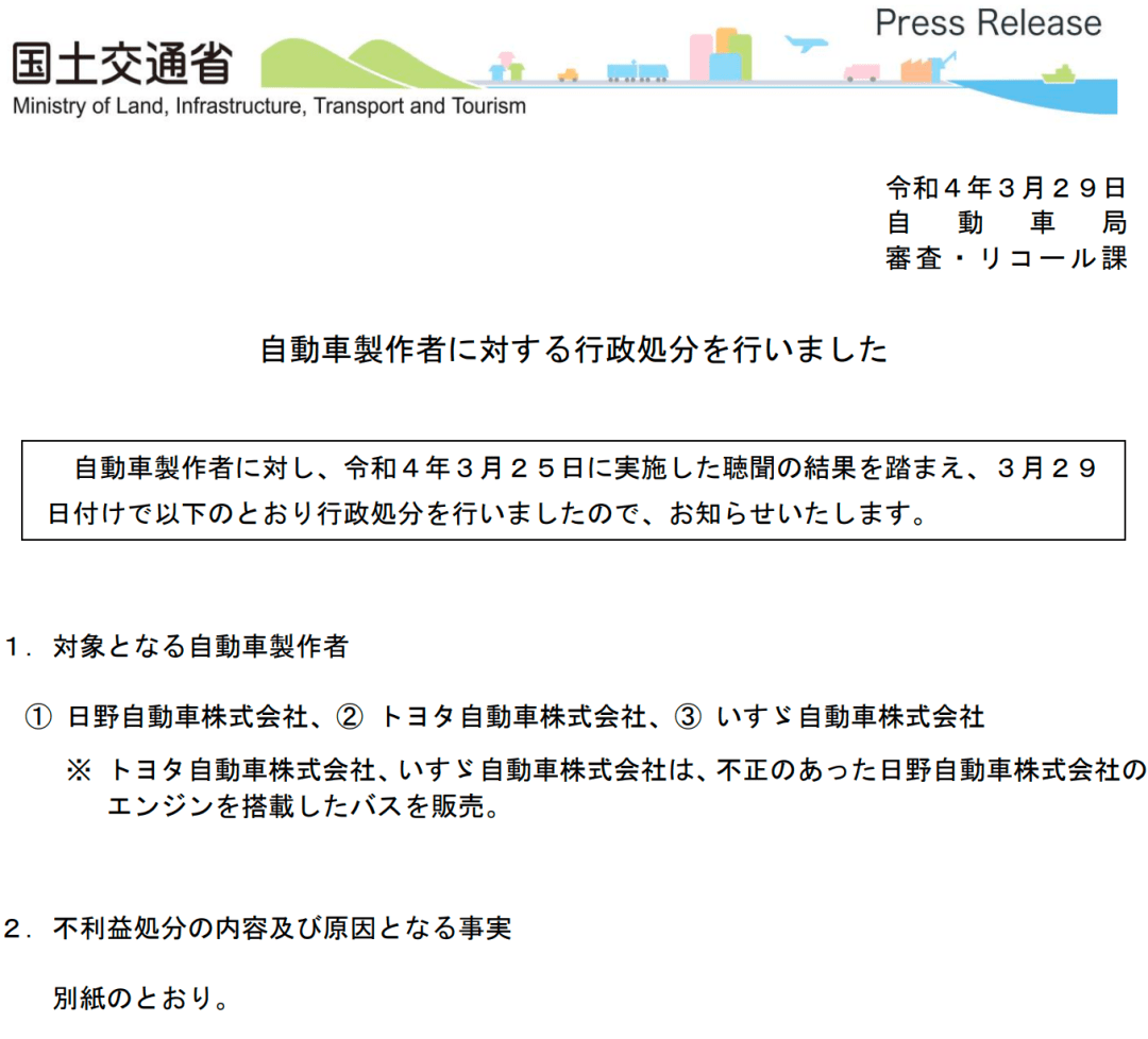 波及丰田 日野汽车数据造假被撤销生产许可 搜狐汽车 搜狐网