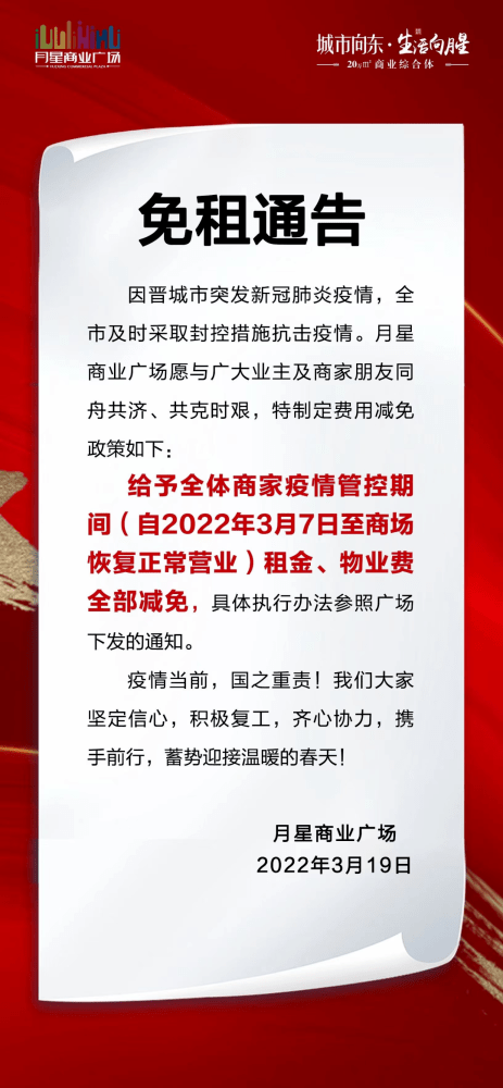 蠡口家具城物业免租被点赞,全国多家物业宣布免租!_搜狐网