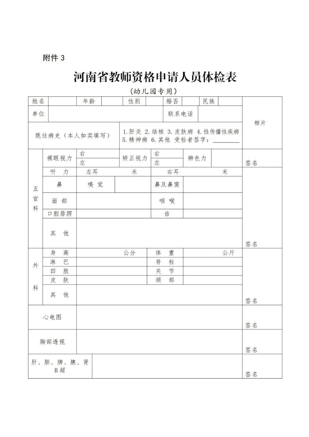 河南省教师资格申请人员体检表 (幼儿园专用)2.