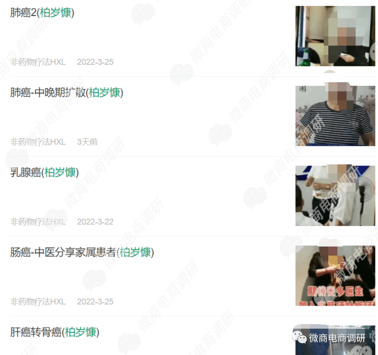 春溟科技遭重罚后改头换面 普通食品被誉为癌症克星(图5)