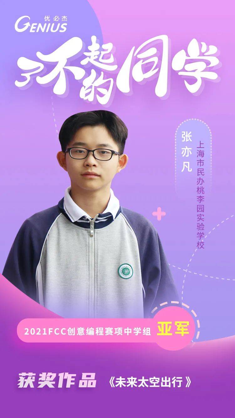 编程赛项学校:上海市民办桃李园实验学校 七年级年龄:12姓名:张亦凡