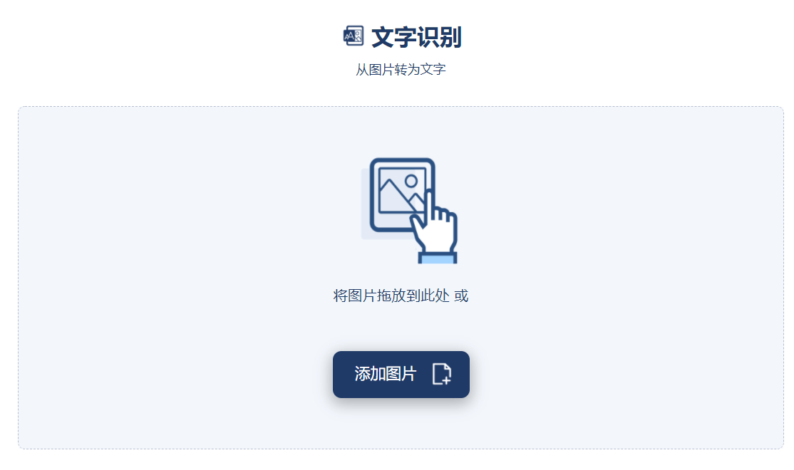 图片扫描成文字app图片