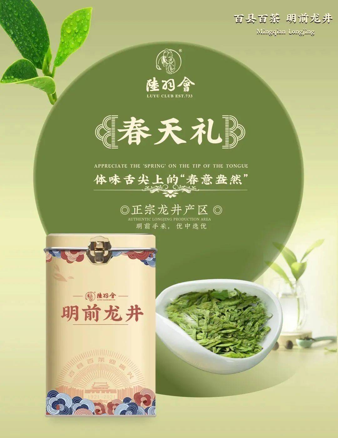 陆羽茶交所分享清明饮茶正当时这杯好茶你不能辜负