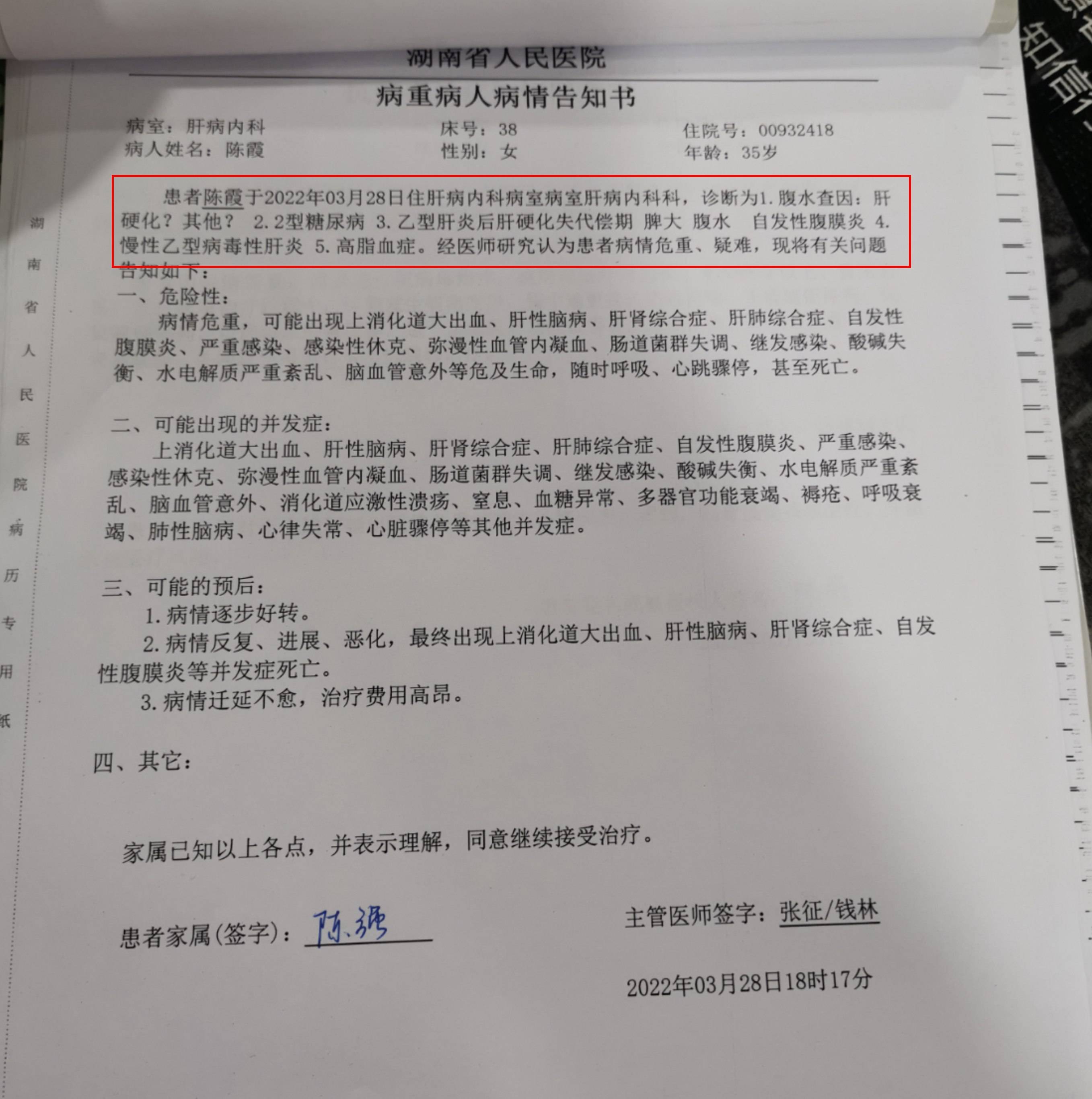 35岁的我突发肝硬化失代偿期两个孩子还需要我恳请大家帮帮我