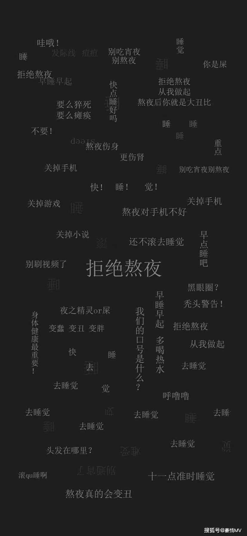 拒绝熬夜手机壁纸纯文字图片20222022禁止熬夜手机壁纸文字简约图片