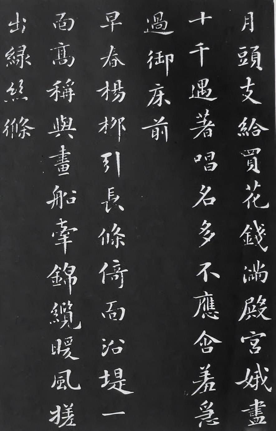 历代楷书名家作品精选经典收藏