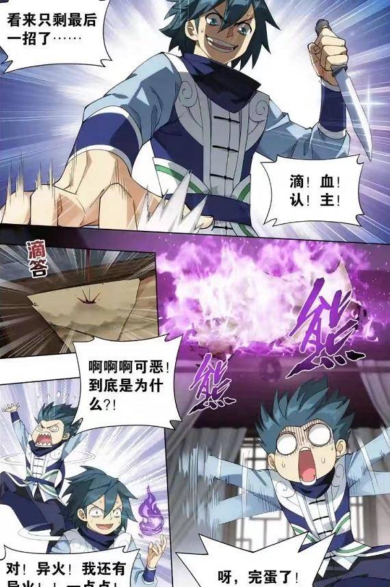 斗破苍穹:美杜莎女王清凉装好评!