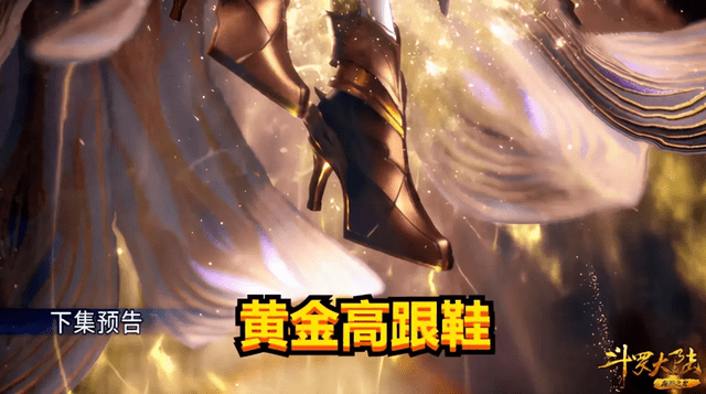 小舞水晶鞋一般,比比东鞋子撩人心_朱竹清_宁荣荣_胡列娜