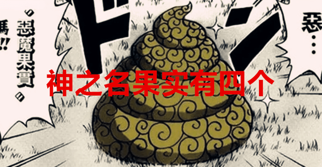 神之名果实有四个,路飞是太阳神,伊姆是大地之神_的力量_实力_绿牛