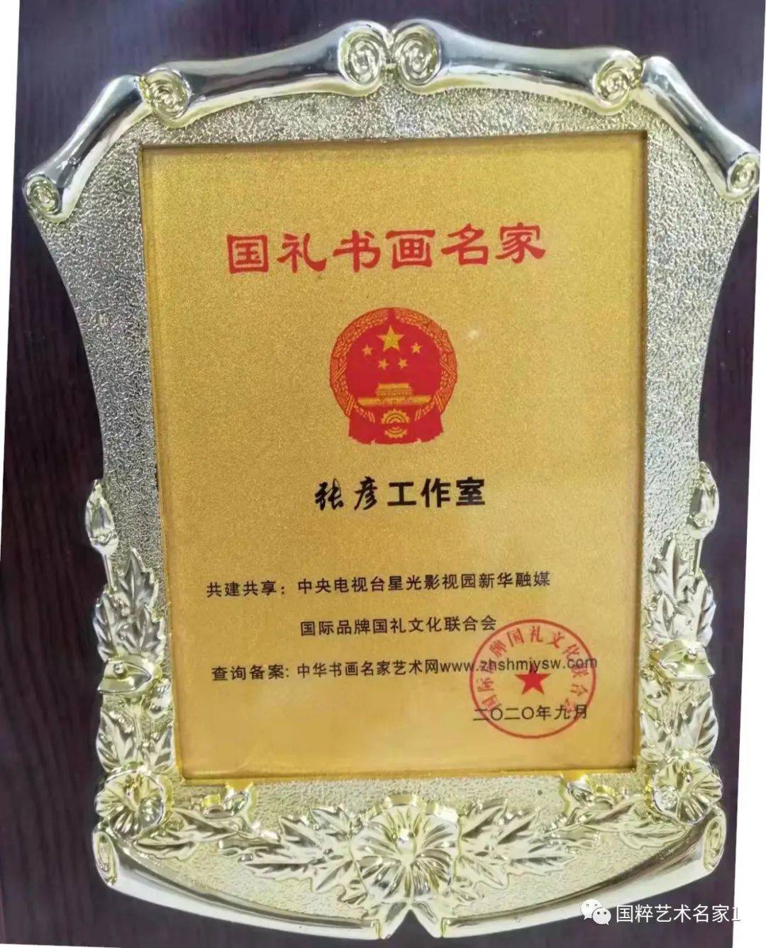 国粹艺术名家——张彦_书法_中国_公益