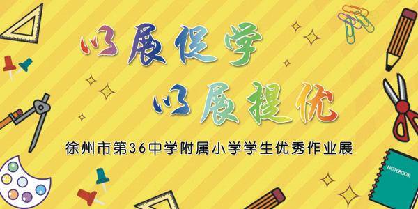 学生优秀作业展海报图片