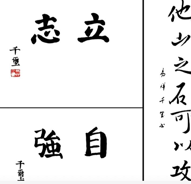 原创易烊千玺写的字体火了字迹工整清楚又好看相比起奶酪体规范