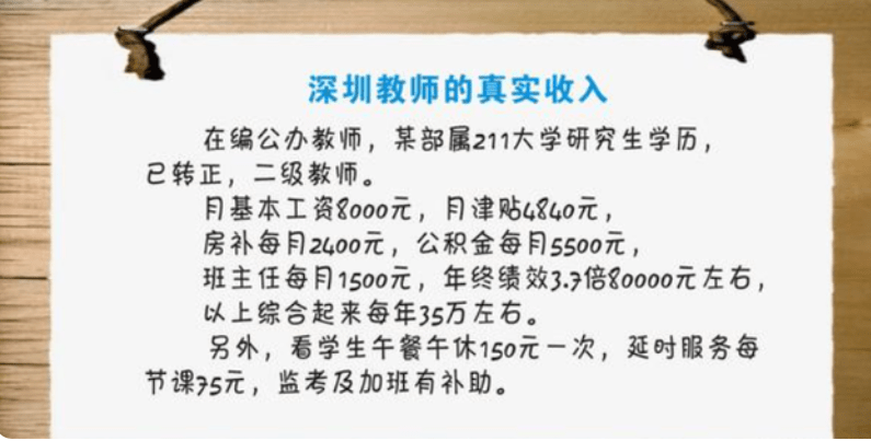 2022年初,有關深圳市教師降薪的聲音不斷,這上月末水漲船高,迎來了大