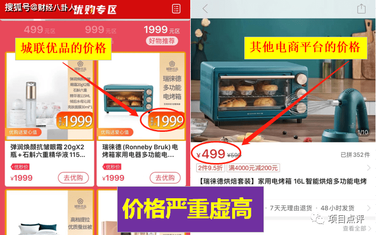 城联优品持续无上限收入:商城掩盖下的传销资金盘(图1)