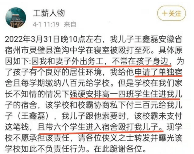 安徽14岁学生寝室内被殴打致死，家长哭诉天人永隔，真相叫人意外