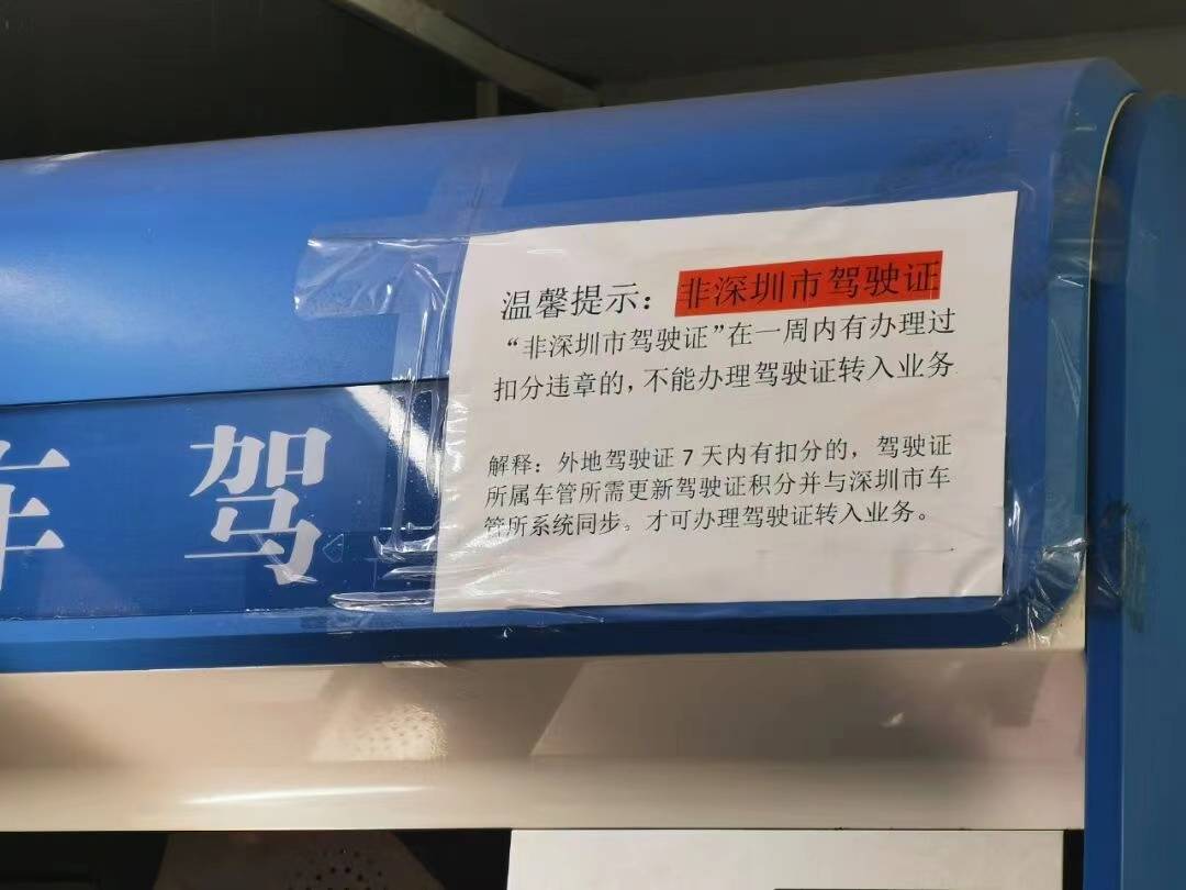 異地換駕駛證到期深圳換證自助指南異地駕駛證6年到期換證流程