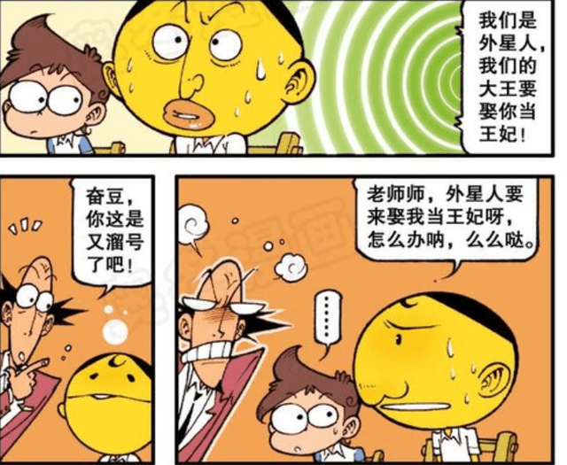 外星人相中地球生物 奋豆收到外星人的告别 还以为是梦 不真实 大王 星太奇 漫画