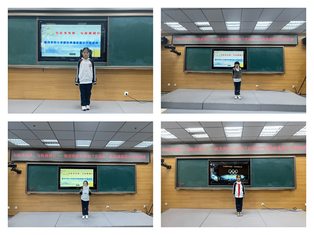 大兴区德茂学校小学部举办经典诵读展示交流活动