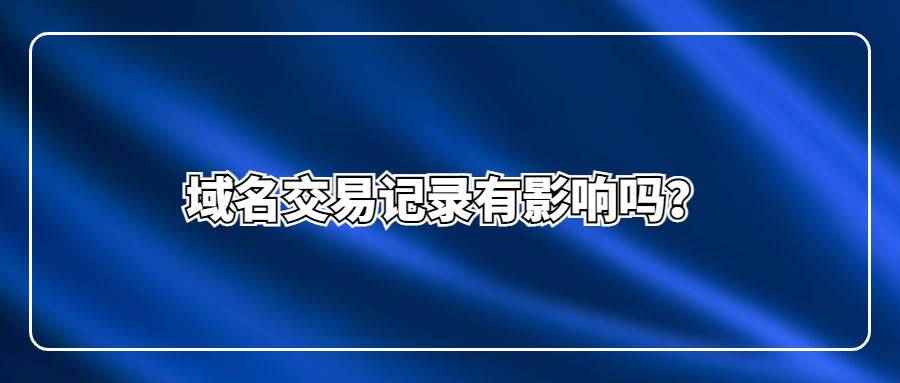 谷歌高权重域名出售是真的吗吗 - 谷歌网页权重的指标 谷歌高权重域名出售是真的吗吗 - 谷歌网页权重的指标