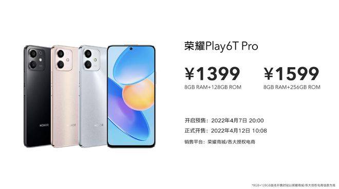 荣耀Play6T系列正式发布售价1199元起 支持90Hz刷新率