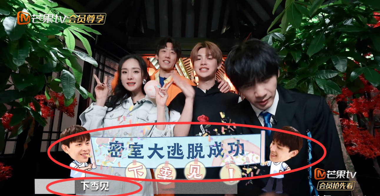 还有一个细节是,杨幂等人例行拍大结局的合影时,节目后期特意加了邓伦