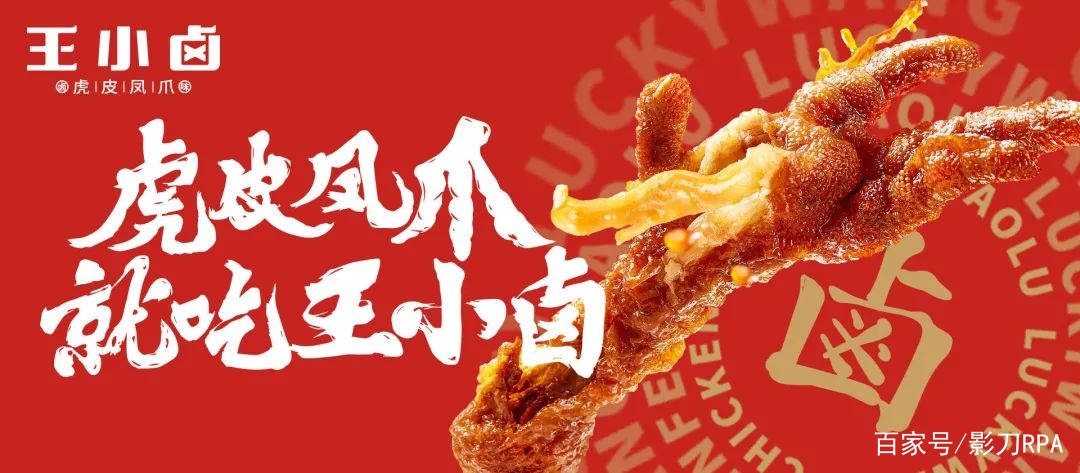 影刀rpa签约王小卤,助力国潮卤味品牌稳占赛道龙头_自动化_销量_虎皮