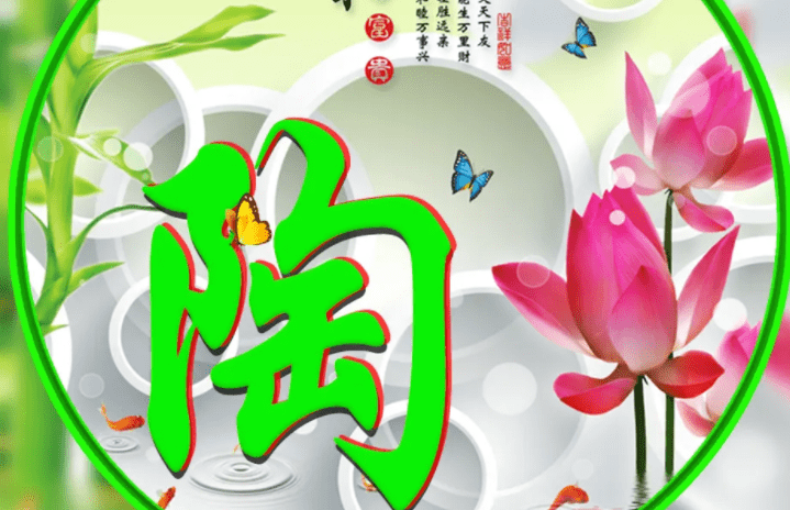 陶姓氏怎么取名字好听陶姓好听有意义的取名字