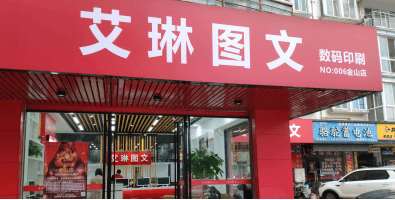 開圖文打印店你必須得知道的事