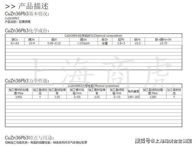 cuzn36黄铜力学性能实测硬度材质报告