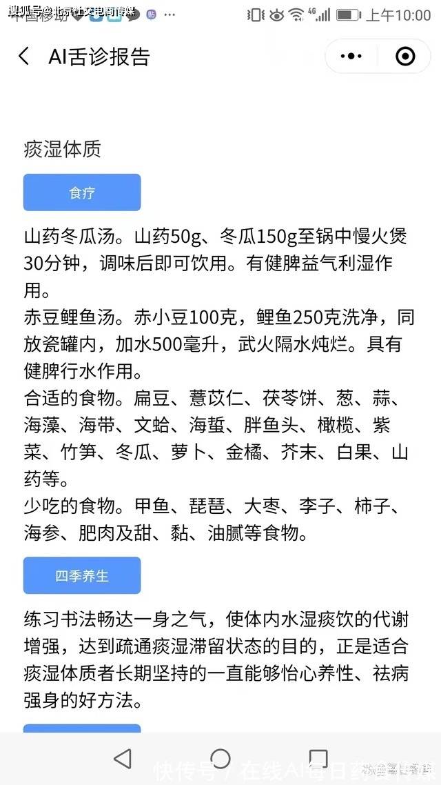 AI健康管理系统助力中医健康管理师健康咨询指导就业