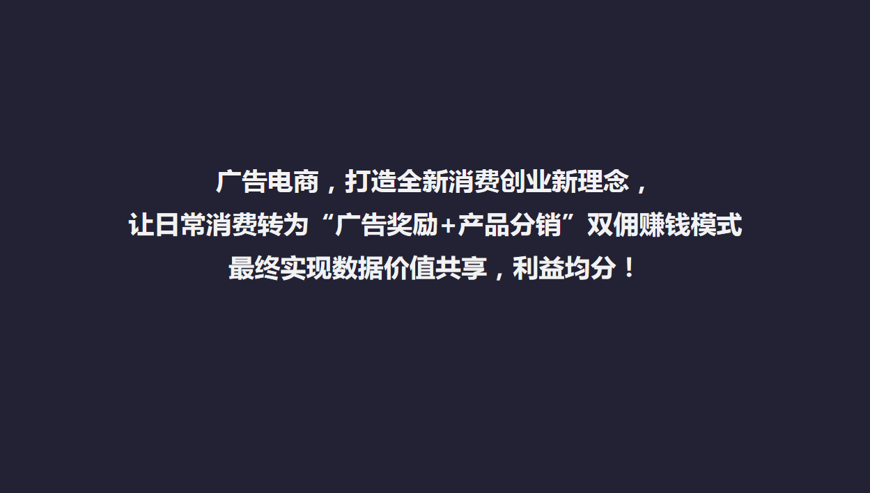 天博电竞APP社交电商+广告分佣——广告电商模式分析(图3)