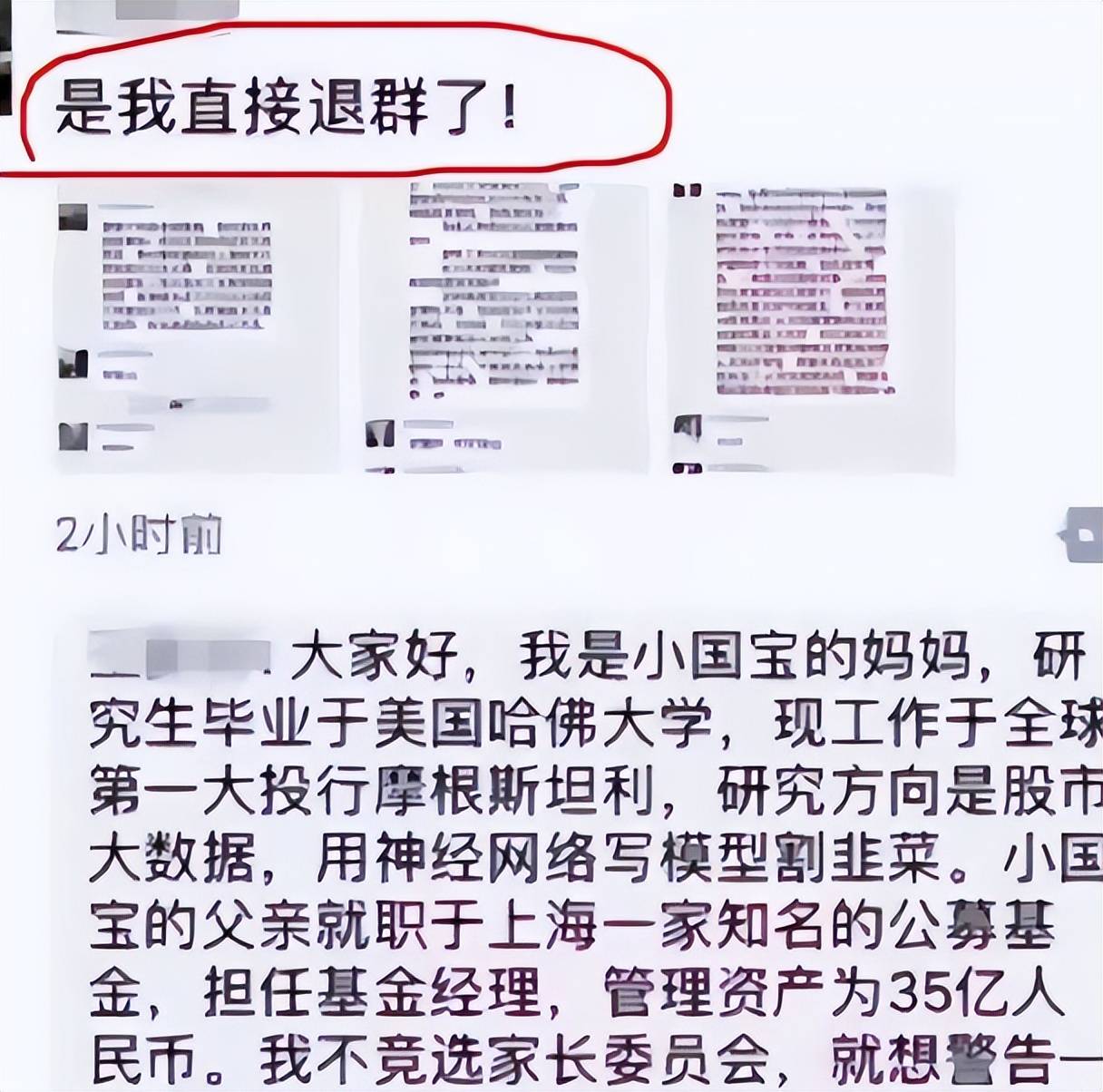 是我就直接退群了！家长自我介绍看似高级，翻译后却尴尬到挠头