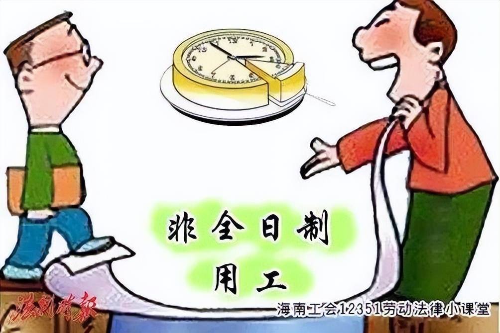 原创企业约定采取非全日制用工为何仍需给员工缴纳社保