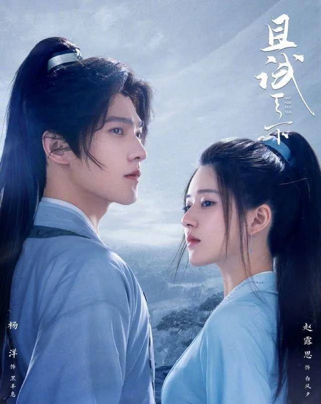 杨洋又一部新剧 且试天下 定档4月18日播出 搭档赵露思 丰息 气质 白风