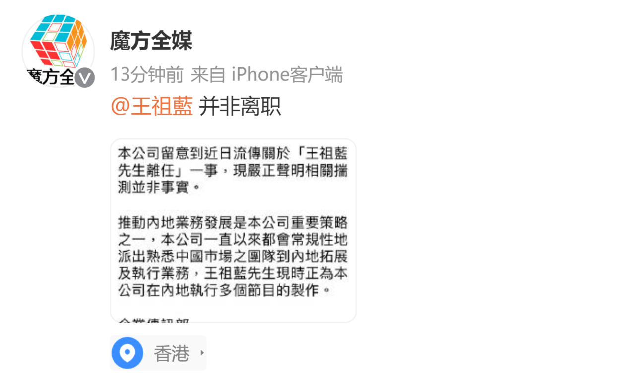 TVB官方发声明辟谣王祖蓝离职 正为公司执行多个节目制作