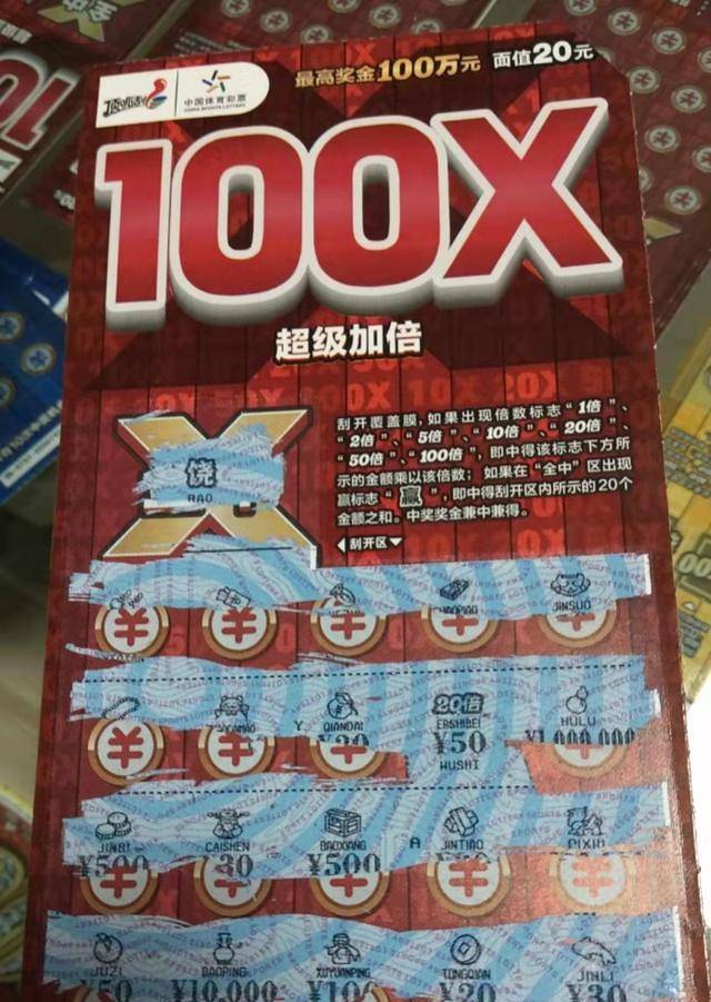 体彩刮刮乐200X图片