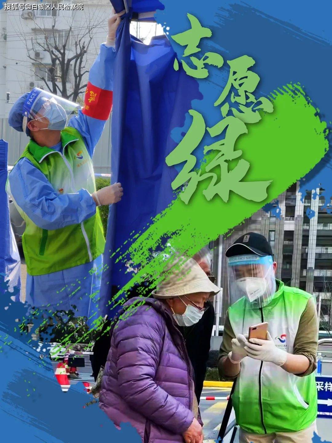 检察蓝化身战疫白，守护家园！沈阳市检察院干警郭一萌的抗疫故事