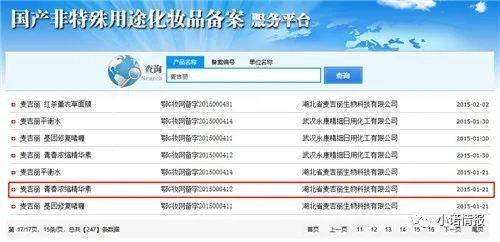 麦吉丽多层级返利模式涉嫌传销 产品虚假宣传价值虚高(图9)