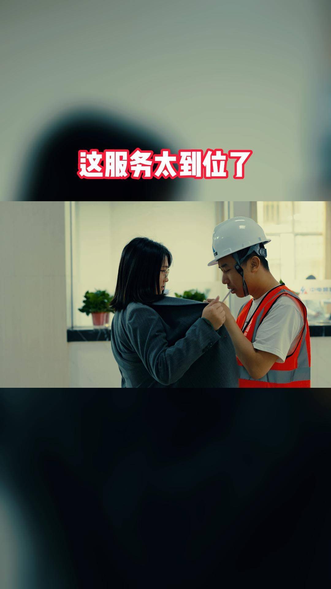 你见过这么到位的服务吗