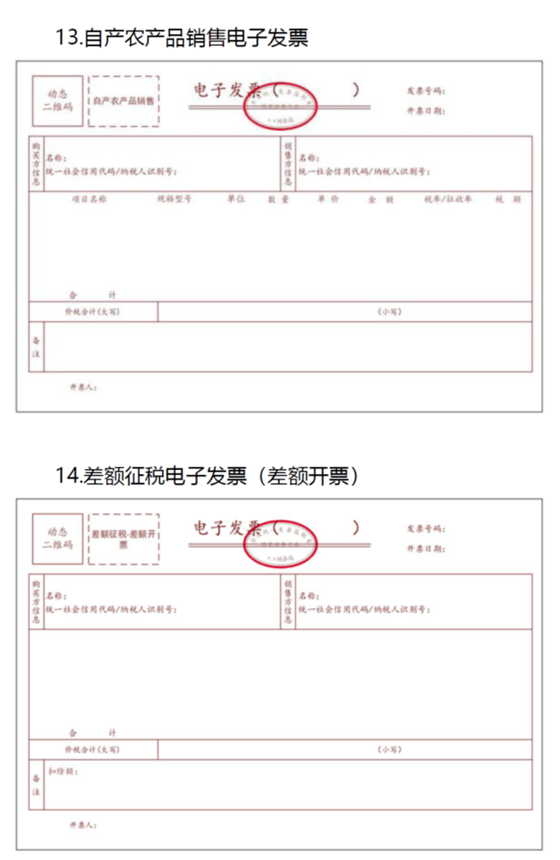 再見了紙質發票取消發票專用章金稅四期下發票嚴查開始