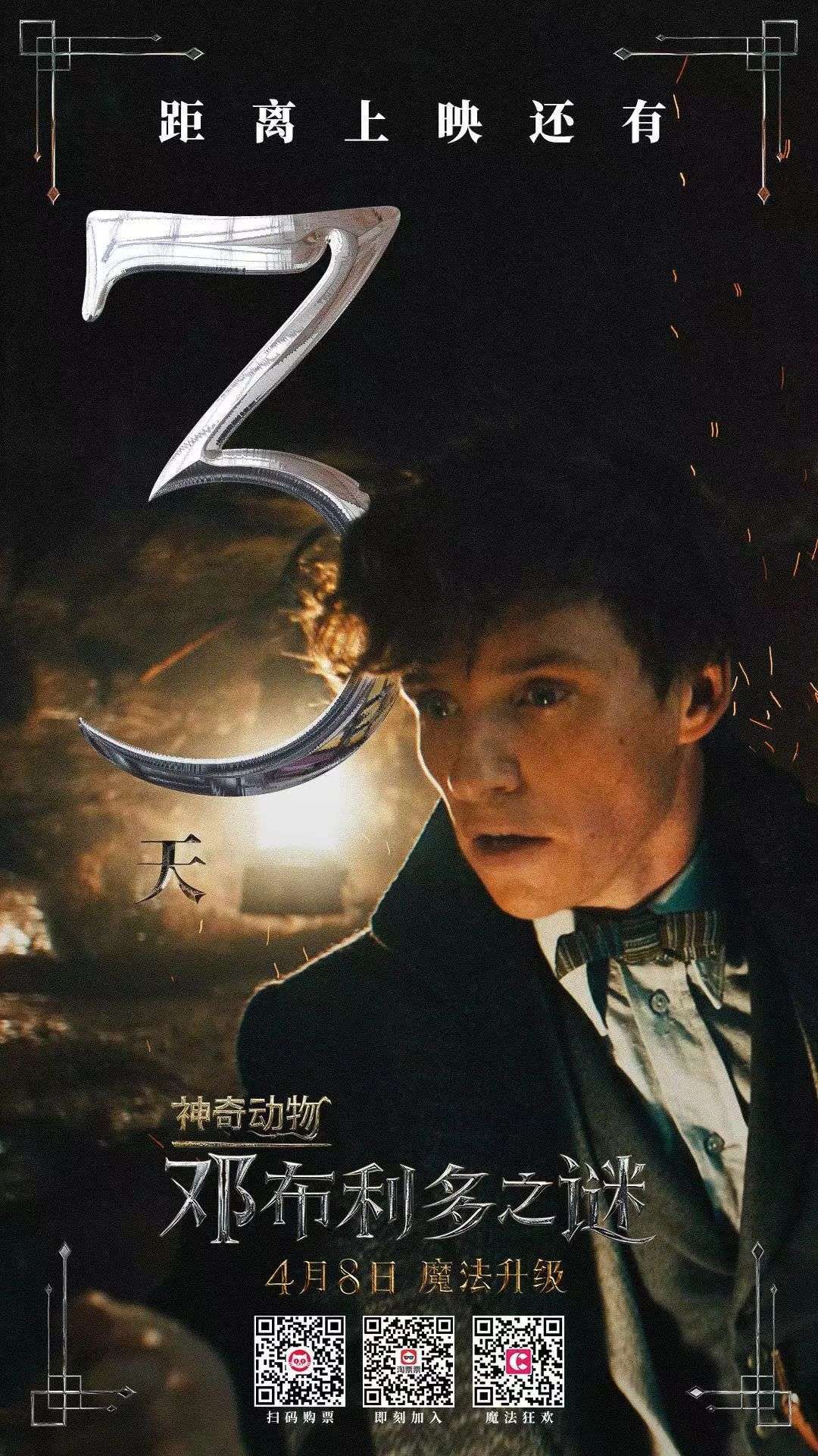 神奇动物邓布利多之谜靠cp粉撑腰