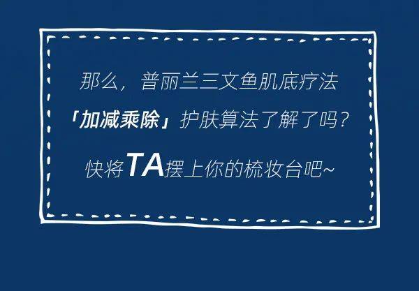 三文鱼肌底疗法 春敏护肤新算法,赶走肌肤问题,建议收藏~_普丽兰