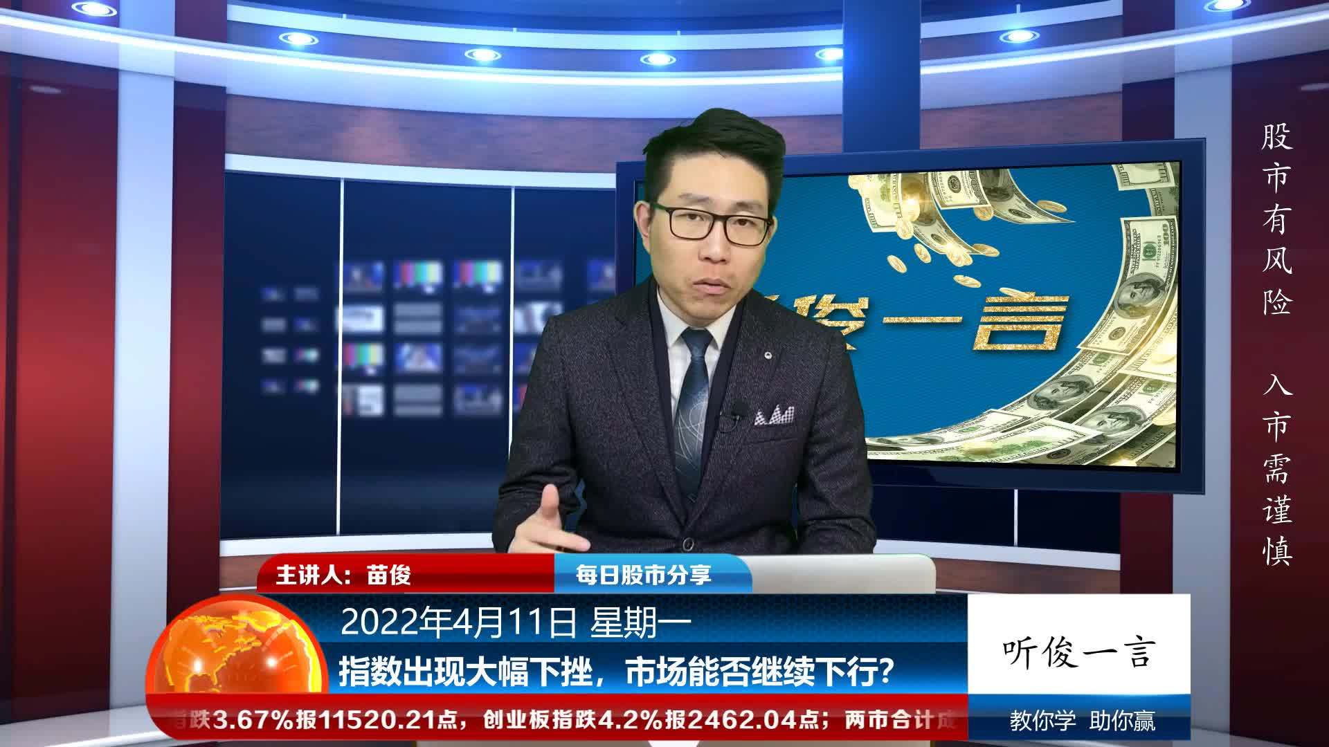 4月11日 A股复盘:指数出现大幅下挫,市场能否继续下行?