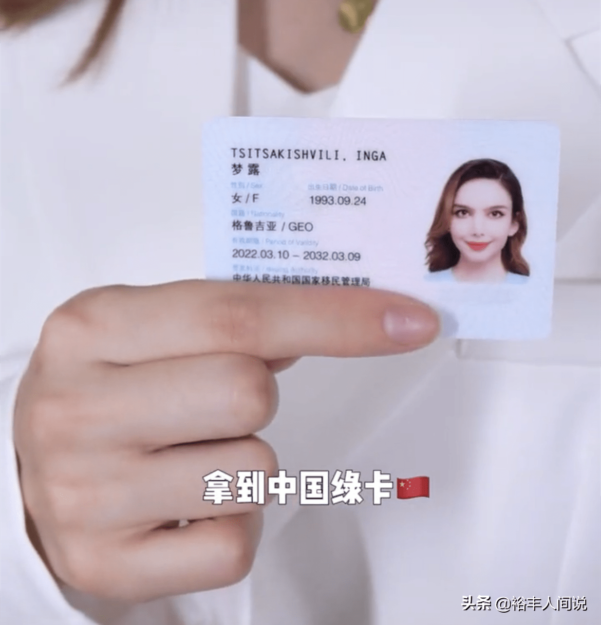 原创恭喜千万级网红梦露获得中国绿卡自言这是一件值得炫耀的事