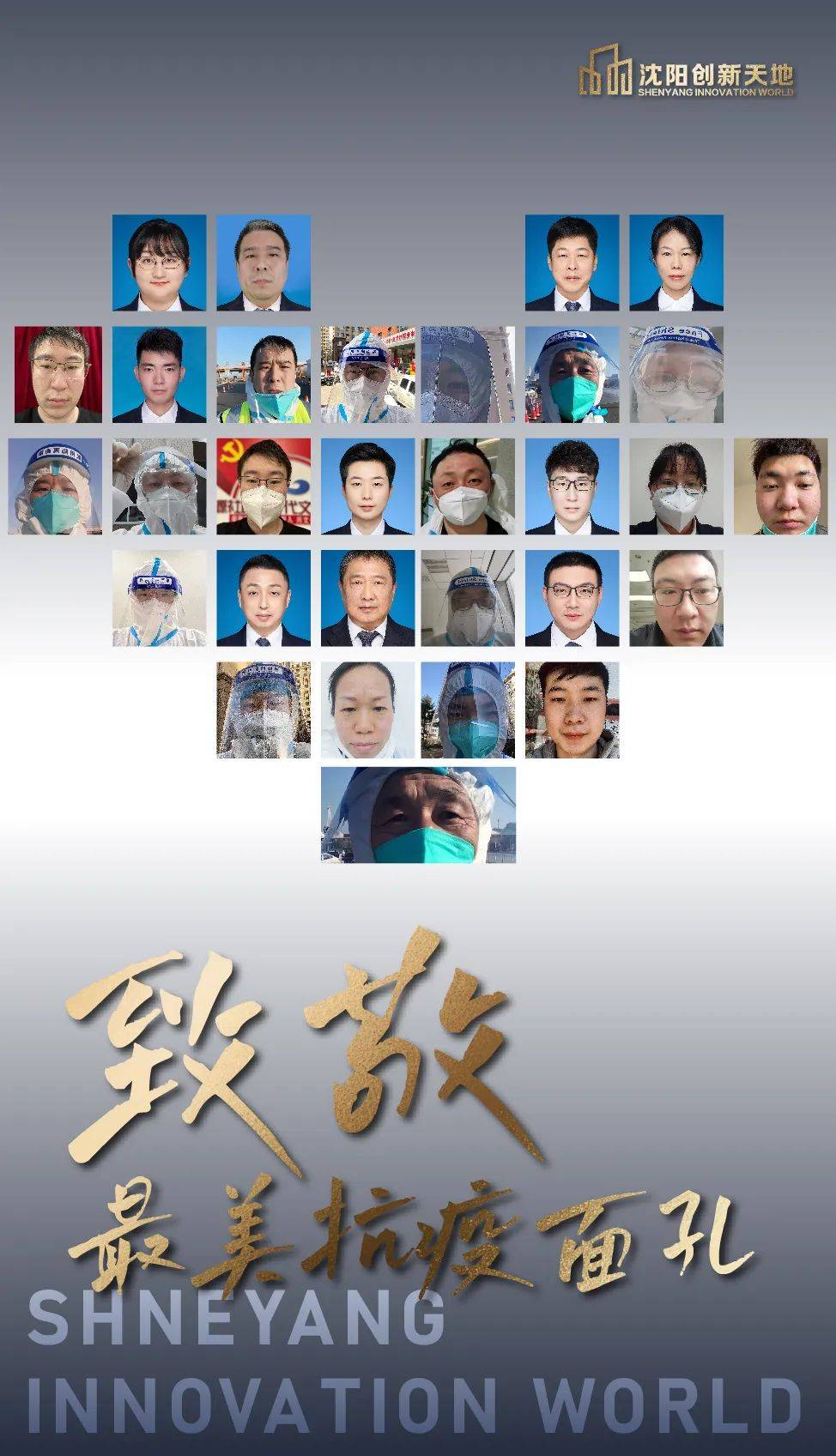 鑫鸿建抗疫英雄谱致敬最美抗疫面孔