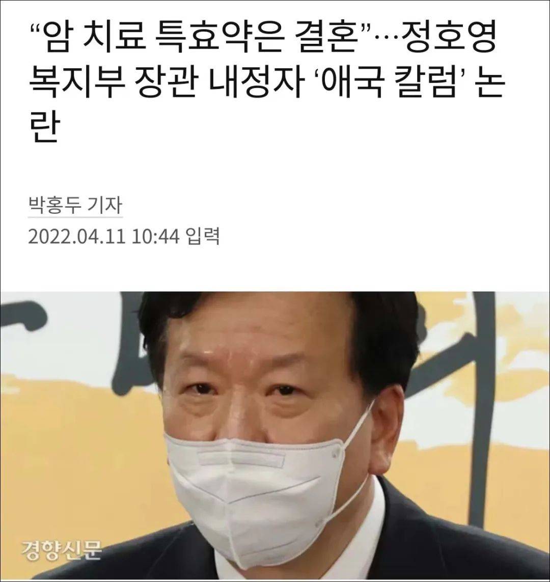 结婚且生育才是爱国的人韩国保健部长官提名者言论引争议