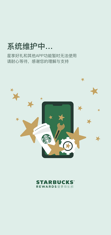 星巴克app无法注册账号