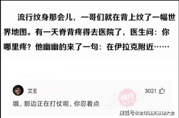 流行纹身那会儿,一哥们就在背上纹了一幅世界地图我想问一下,你们管这