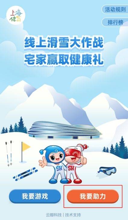 雷竞技RAYBET福利｜线上滑雪大作战宅家赢取健康礼！(图3)