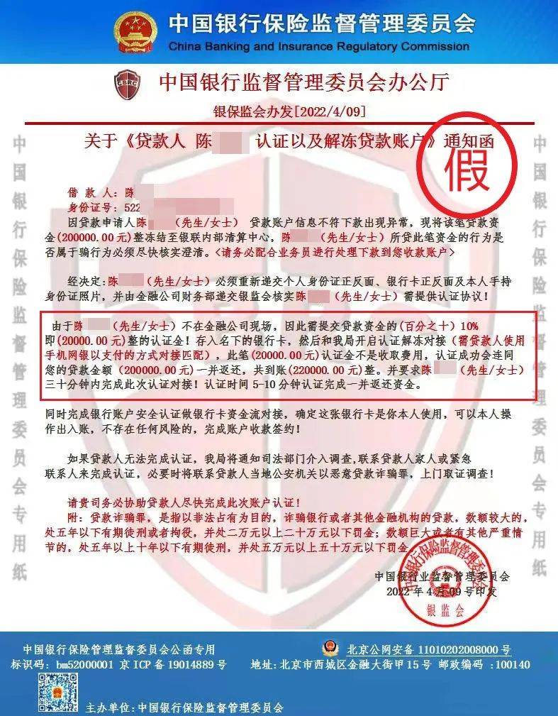 骗子会以“会员费、银行流水、解冻费、账号需要激活”等名义要求转账到陌生银行账户。